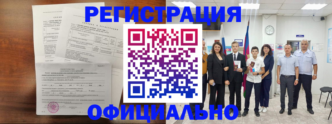 временная регистрация в квартире в Бахчисарае